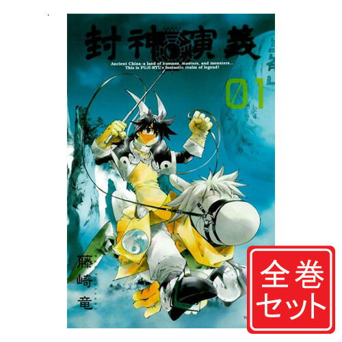 楽天市場】封神演義 完全版 18の通販 楽天市場】封神演義 完全版 18の通販