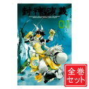 【中古】封神演義 完全版/漫画全巻セット◆C≪全18巻（完結）≫【即納】【コンビニ受取/郵便局受取対応】