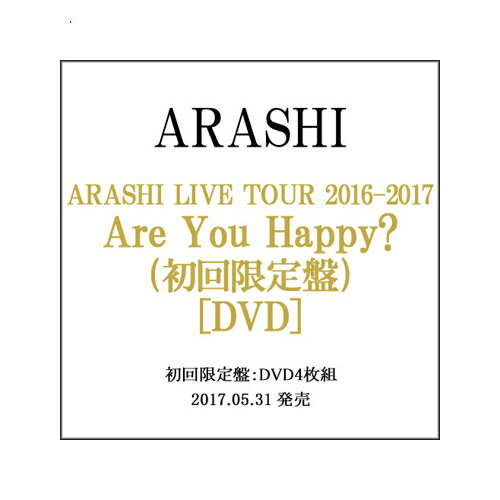 【中古】ARASHI LIVE TOUR 2016-2017 Are You Happy (初回限定盤)/DVD◆C【即納】【コンビニ受取/郵便局受取対応】