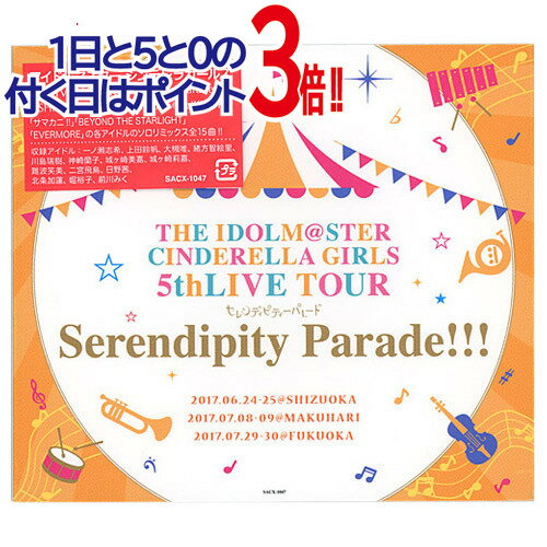 【1日と5・0のつく日はポイント3倍！】アイドルマスターシンデレラガールズ Serendipity Parade!!! 静岡・幕張・福岡[CD]◆新品Ss【即納】【ゆうパケット/コンビニ受取/郵便局受取対応】