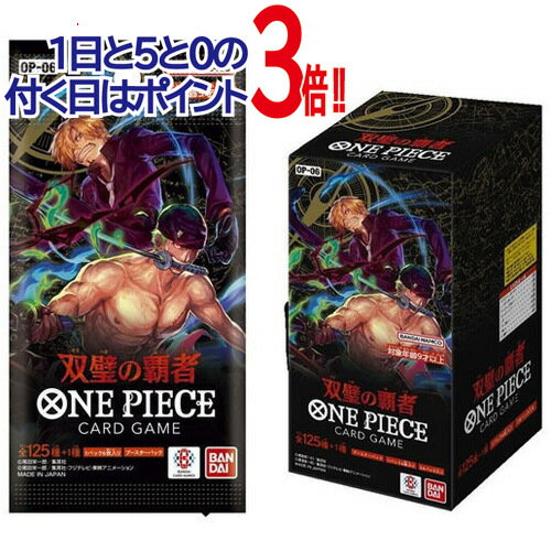 【1日と5・0のつく日はポイント3倍 】ONE PIECEカードゲーム 双璧の覇者【OP-06】/BOX 新品Ss【即納】【コンビニ受取/郵便局受取対応】