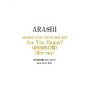 【中古】ARASHI LIVE TOUR 2016-2017 Are You Happy?(初回限定盤)/BD◆C【即納】【コンビニ受取/郵便局受取対応】