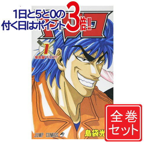 代引不可 トリコ 漫画全巻セット C 1 43巻 完結 コンビニ受取 郵便局受取対応 超目玉 Www Nationalmuseum Gov Ph