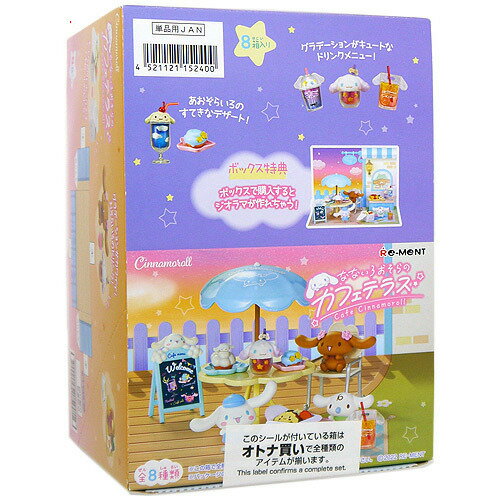 楽天市場】シナモロールなないろおそらのカフェテラスの通販