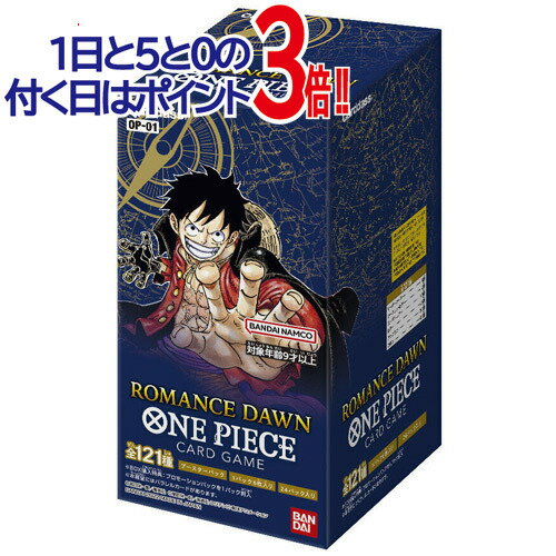 ONE PIECEカードゲーム ROMANCE DAWN【OP-01】/BOX 新品Ss【即納】【コンビニ受取/郵便局受取対応】