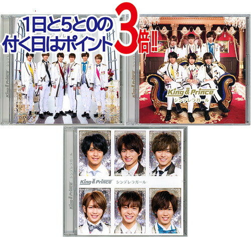 【中古】King ＆ Prince/シンデレラガール(初回限定盤A B 通常盤) 3種セット/CD◆C【即納】【ゆうパケット/コンビニ受取/郵便局受取対応】