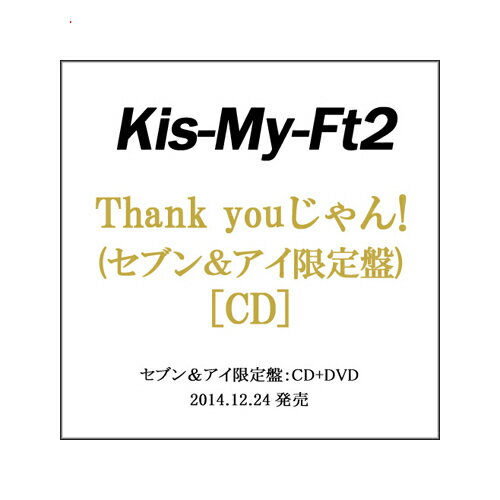Kis-My-Ft2/Thank youじゃん!(セブン＆アイ限定盤)/CD◆新品Ss【即納】【ゆうパケット/コンビニ受取/郵便局受取対応】