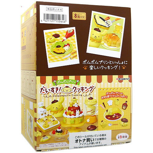 Rakuten - リーメント ポムポムプリン だいすき! クッキング 全8種/BOX◆新品Sa【即納】【コンビニ受取/郵便局受取対応】