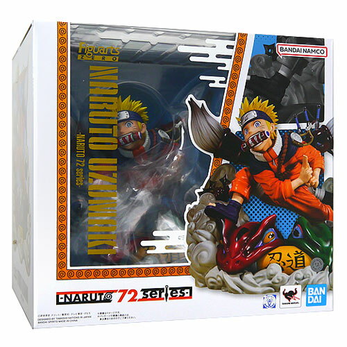 フィギュアーツZERO うずまきナルト -NARUTO 72 series-◆新品Ss【即納】【コンビニ受取/郵便局受取対応】