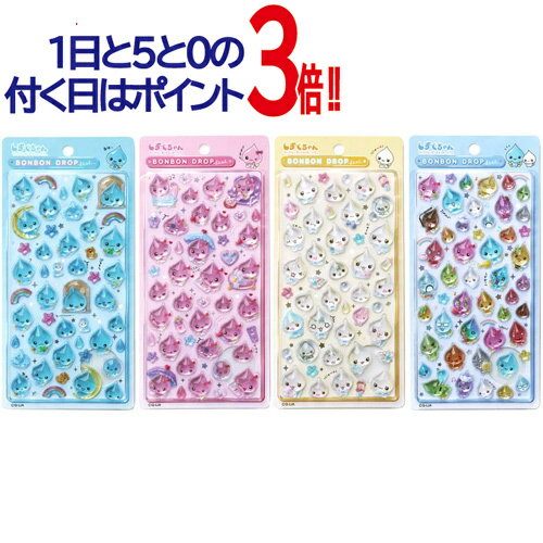 ボンボンドロップシール しずくちゃん 第2弾 全4種セット◆新品Ss【即納】【ゆうパケット/コンビニ受取/郵便局受取対応】