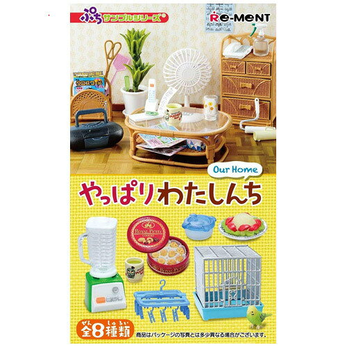 Rakuten - リーメント ぷちサンプルシリーズ やっぱりわたしんち 全8種/BOX◆新品Sa【即納】【コンビニ受取/郵便局受取対応】