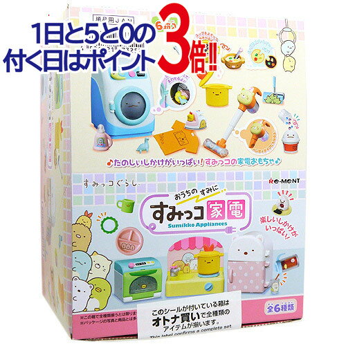 リーメント すみっコぐらし おうちのすみに すみっコ家電 全6種/BOX◆新品Sa【即納】【コンビニ受取/郵..