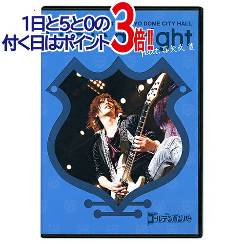 【中古】ゴールデンボンバー/Life is all right feat.喜矢武豊 2011.5.17 TOKYO DOME/DVD◆B【即納】【ゆうパケット/コンビニ受取/郵便局受取対応】