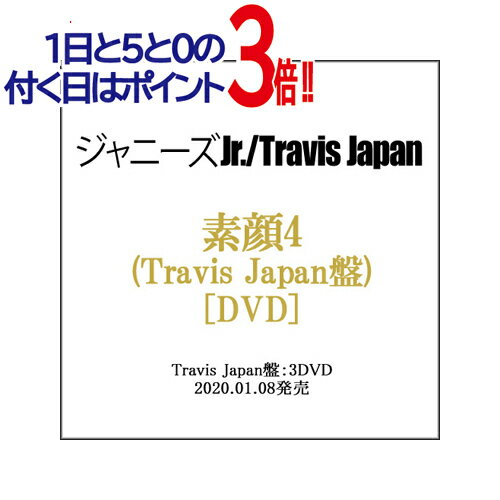 素顔4(Travis Japan盤)/ 3DVD /ジャニーズアイランドストア限定◆新品Ss【即納】【ゆうパケット/コンビニ受取/郵便局受取対応】