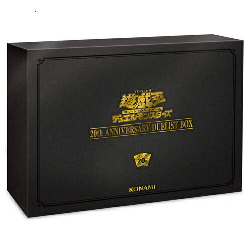 遊戯王OCG デュエルモンスターズ 20th ANNIVERSARY DUELIST BOX◆新品Ss【即納】【コンビニ受取/郵便局受取対応】