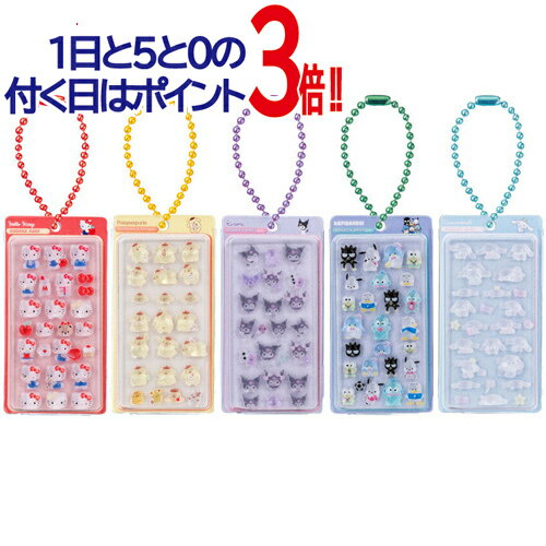 Rakuten - サンリオキャラクターズ ボンボンドロップミニチュアチャーム 全5種/ガシャポン/◆新品Ss【即納】【ゆうパケット/コンビニ受取/郵便局受取対応】