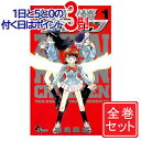 【1日と5 0のつく日はポイント3倍！】【中古】絶対可憐チルドレン/漫画全巻セット◆C≪全63巻（完結）≫【即納】【コンビニ受取/郵便局受取対応】