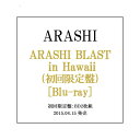 【1日と5 0のつく日はポイント3倍！】【中古】嵐/ARASHI BLAST in Hawaii(初回限定盤)/Blu-ray◆C【即納】【コンビニ受取/郵便局受取対応】