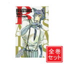 【中古】BEASTARS(ビースターズ)/漫画全巻セット◆C≪全22巻（完結）≫【即納】【コンビニ受取/郵便局受取対応】