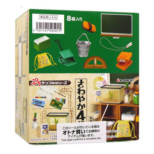 リーメント ぷちサンプルシリーズ さわやか4組 全8種/BOX 新品Sa【即納】【コンビニ受取/郵便局受取対応】