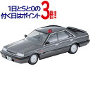 【1日と5 0のつく日はポイント3倍！】トミカ あぶない刑事 Vol.10 日産スカイライン 4ドアHT GTパサージュ ツインカム24V◆新品Ss【即納】【コンビニ受取/郵便局受取対応】