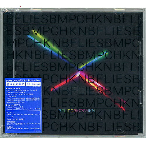 BUMP OF CHICKEN/Butterflies 初回限定盤B(CD Blu-ray)◆新品Ss【即納】【ゆうパケット/コンビニ受取/郵便局受取対応】