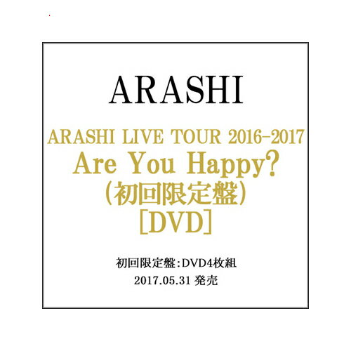 ARASHI LIVE TOUR 2016-2017 Are You Happy (初回限定盤)/DVD◆新品Sa【即納】【コンビニ受取/郵便局受取対応】