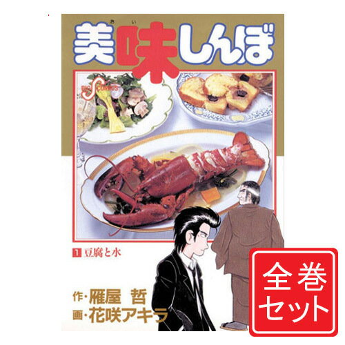 美味しんぼ 第46話 飯の友 の感想 ろくまるぶろぐ