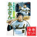 【中古】あぶさん/漫画全巻セット◆C≪1〜107巻(完結)≫【即納】 【中古】あぶさん/漫画全巻セット◆C≪1〜107巻(完結)≫【即納】