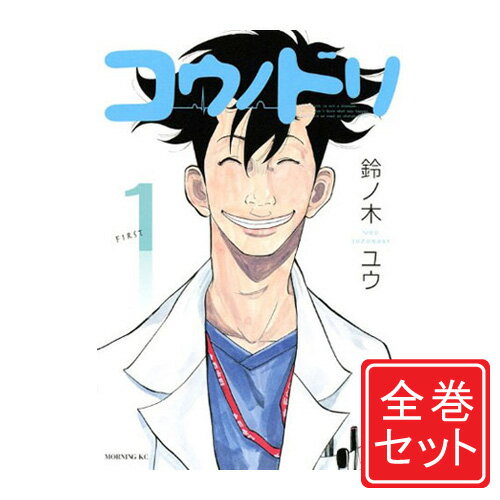 中古 コウノドリ/漫画全巻セット B≪1〜32巻(既刊)≫ コンビニ受取/郵便局受取対応