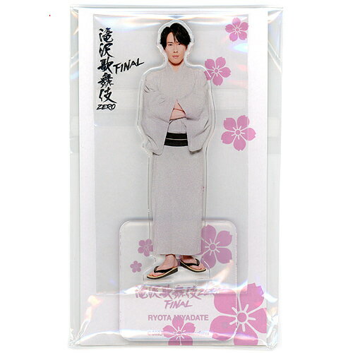 滝沢歌舞伎 ZERO FINAL アクリルスタンド Snow Man 宮舘涼太◆新品Ss【即納】【ゆうパケット/コンビニ受取/郵便局受取対応】