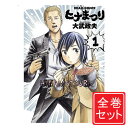 【中古】ヒナまつり/漫画全巻セット◆C≪全19巻（完結）≫【即納】【コンビニ受取/郵便局受取対応】