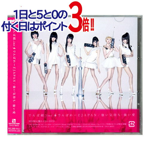 でんぱ組.inc でんぱれーどJAPAN/強い気持ち・強い愛(初回限定盤A)[CD+DVD]◆新品Ss【即納】【ゆうパケット/コンビニ受取/郵便局受取対応】