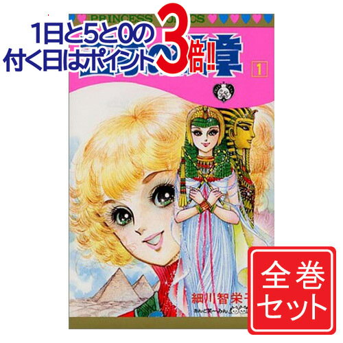 【中古】王家の紋章/漫画全巻セット◆D≪1～69巻（既刊）≫【即納】【コンビニ受取/郵便局受取対応】