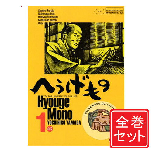 楽天市場】へうげもの 文庫版の通販