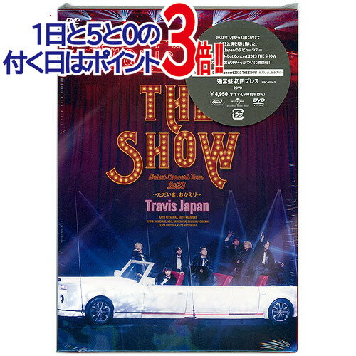 Rakuten - Travis Japan Debut Concert 2023 THE SHOW ただいま、おかえり(通常盤 初回プレス)/DVD◆新品Ss【即納】【ゆうパケット/コンビニ受取/郵便局受取対応】