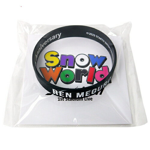 Snow Man 1st Stadium Live Snow World ラバーバンド 目黒蓮◆新品Ss【即納】【ゆうパケット/コンビニ受取/郵便局受取対応】