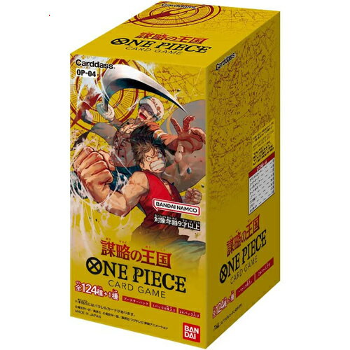 【1日と5・0のつく日はポイント3倍 】ONE PIECEカードゲーム 謀略の王国【OP-04】/BOX 新品Ss【即納】【コンビニ受取/郵便局受取対応】