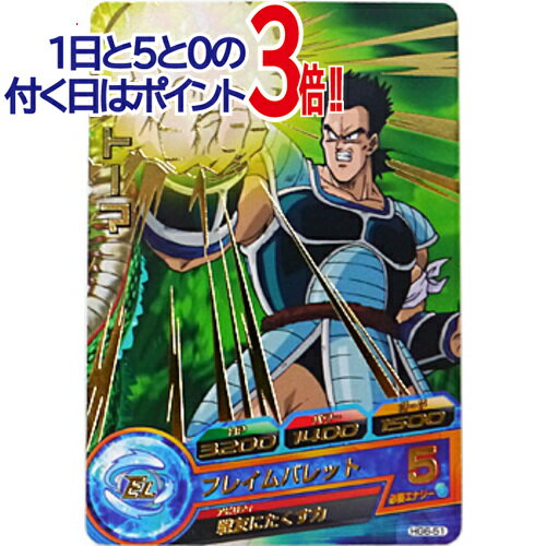 【美品】【中古】ドラゴンボールヒーローズGM6弾 トーマ HG6-51 R ◆A【即納】【ゆうパケット/コンビニ受取/郵便局受取対応】