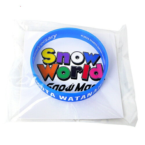 【1日と5・0のつく日はポイント3倍！】Snow Man 1st Stadium Live Snow World ラバーバンド 渡辺翔太◆新品Ss【即納】【ゆうパケット/コンビニ受取/郵便局受取対応】