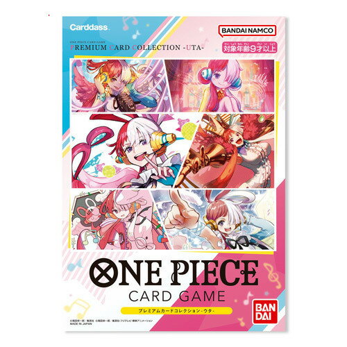 【1日と5・0のつく日はポイント3倍 】ONE PIECEカードゲーム プレミアムカードコレクション-ウタ- 新品Ss【即納】【ゆうパケット/コンビニ受取/郵便局受取対応】