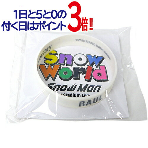 【1日と5・0のつく日はポイント3倍！】Snow Man 1st Stadium Live Snow World ラバーバンド ラウール◆新品Ss【即納】【ゆうパケット/コンビニ受取/郵便局受取対応】
