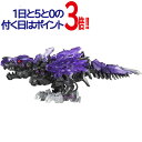 【1日と5 0のつく日はポイント3倍！】ZOIDS ゾイドワイルド コロコロプレミア限定 ゾイド デスレックス紫龍形態◆新品Ss【即納】【コンビニ受取/郵便局受取対応】