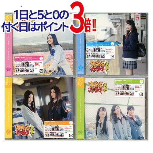 Rakuten - SKE48/コケティッシュ渋滞中 初回盤 Type-ABCD 全4種セット(CD+DVD)▼新品Ns【即納】【欠品あり】【コンビニ受取/郵便局受取対応】