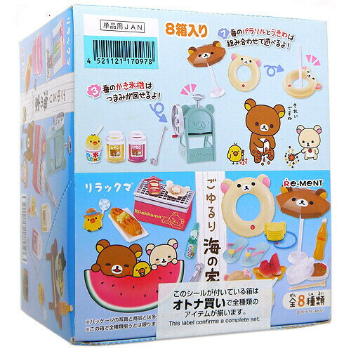 Rakuten - リーメント リラックマ ごゆるり海の家 全8種/BOX/◆新品Sa【即納】【コンビニ受取/郵便局受取対応】