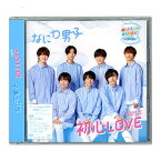 なにわ男子 初心LOVE(うぶらぶ)(ローソンLoppi・HMV限定盤)/[CD+DVD]◆新品Ss【即納】【ゆうパケット/コンビニ受取/郵便局受取対応】