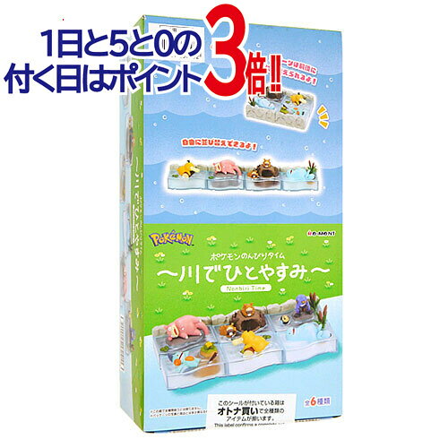 Rakuten - リーメント ポケットモンスター ポケモンのんびりタイム 〜川でひとやすみ〜 全6種/BOX◆新品Ss【即納】【コンビニ受取/郵便局受取対応】