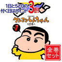 【中古】クレヨンしんちゃん/漫画全巻セット◆C≪全50巻(完結)≫【即納】【コンビニ受取/郵便局受取対応】