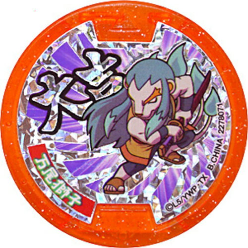 【中古】くじガシャポン妖怪メダル『大吉』 万尾獅子◆A【即納】【ゆうパケット/コンビニ受取/郵便局受取対応】