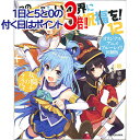 この素晴らしい世界に祝福を! 12巻 ブルーレイ付き同梱版◆新品Ss【即納】【コンビニ受取/郵便局受取対応】